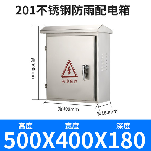不锈钢配电箱201室外304户外防水箱充电桩家用电箱