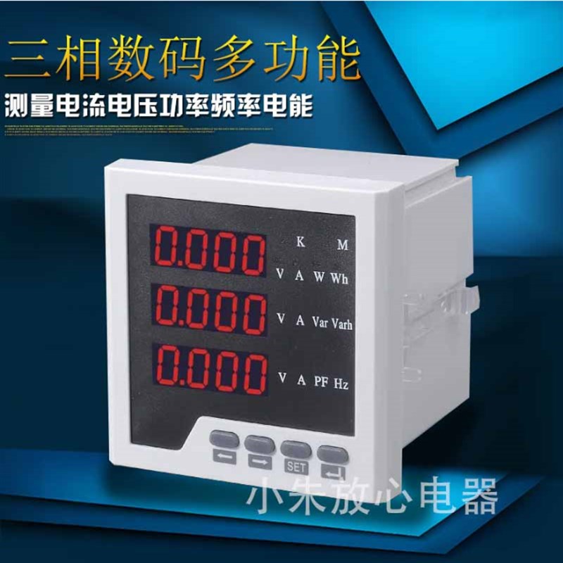 ZY194E-9SY液晶 电力仪表 RS485通信网络 三相多功能电力仪表