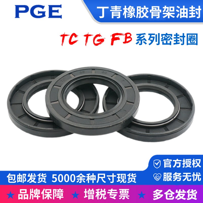 TC密封圈骨架油封尺寸大全 8*21*22*25*26*28*30*34*4*5*6*7*8*10