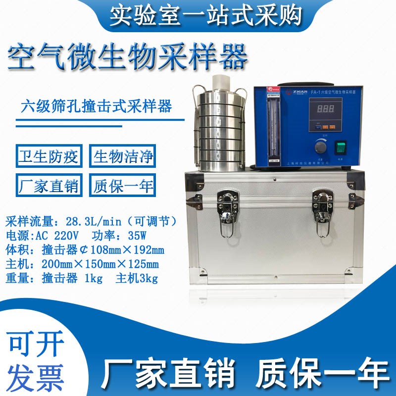 空气微生物采样器 JWL-2 空气采样器 空气取样 取样器