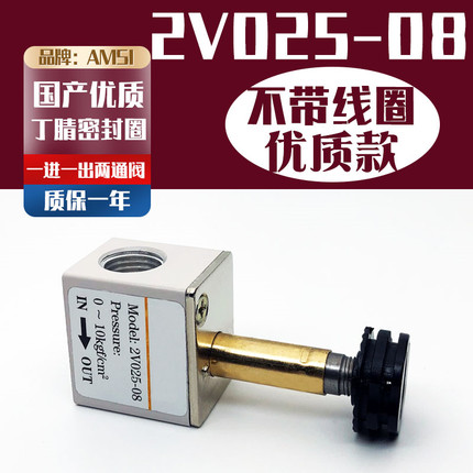 亚德客2V025-08电磁阀一进一出两通控制阀2分开关气阀220V 24V12V