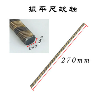 汽油振动尺软轴震动振捣尺整平尺21厘米27cm软轴振平尺混凝土配件