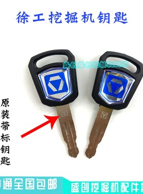 徐工挖掘机XE35 65 80 150245 260 335DK 490驾驶室点火开门钥匙