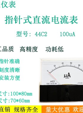 厂家直销44C2-A型指针式直流电流表50uA 100uA 200uA 500uA