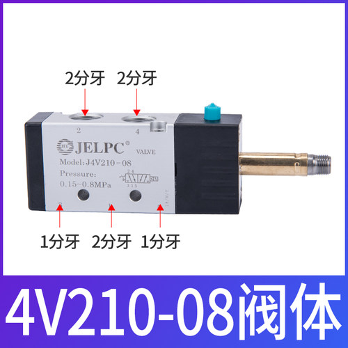 JELPC电磁阀J4V210佳尔灵4V210-08气动电磁控制阀DC24V气阀AC220V