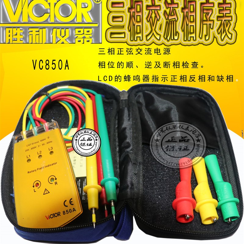 三相交流电相位计VC850A相序E表相序测试仪VC850相位表