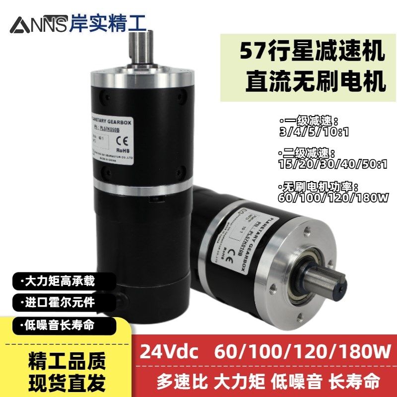 180W直流无刷减速电机24V行星齿轮箱BLDC57马达驱动器可调速正反,搬运/仓储/物流设备,机械式停车设备（立体停车库）,淘宝优惠券,粉丝福利购,淘宝优惠卷
