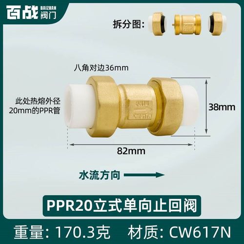4水表20水管16阀门PPR寸单向阀32分逆止阀25分热熔止回阀立式