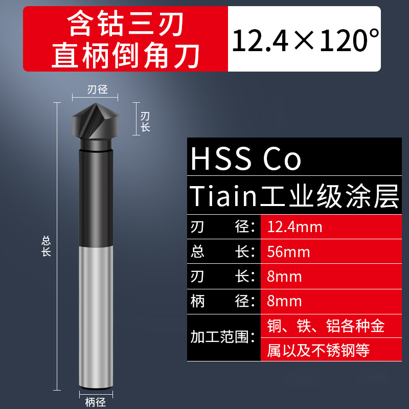 睿麒120度直柄倒角刀业级TiAlN不锈钢纳米涂层单三刃锪钻倒角器