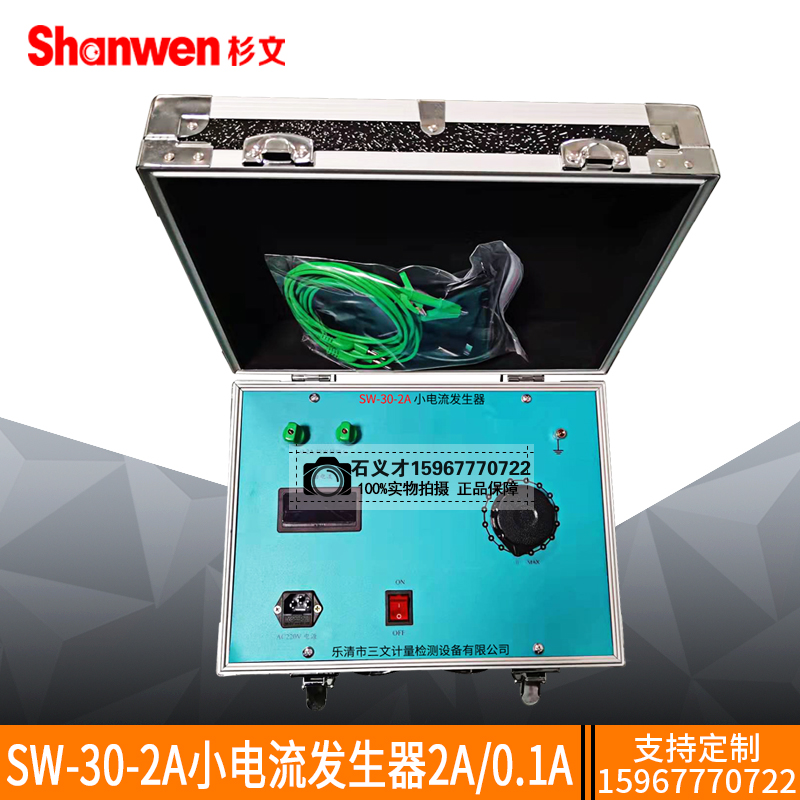 SW-30-2A小电流发生器2A/0.1A升流器小电流长时间三相单相测试线