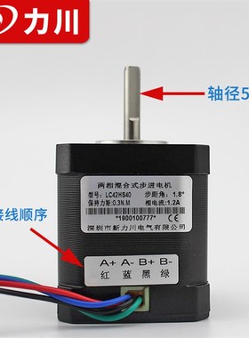 力川两相42步进电机LC42HS48 点胶机专用42步进驱动器轴5mm马达