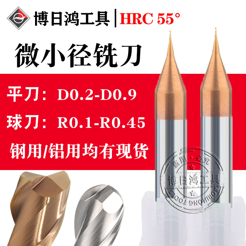2刃55度微小径铣刀0.2R0.3 0.4 0.5 0.6 0.7 0.8 0.X9钨钢刻字球