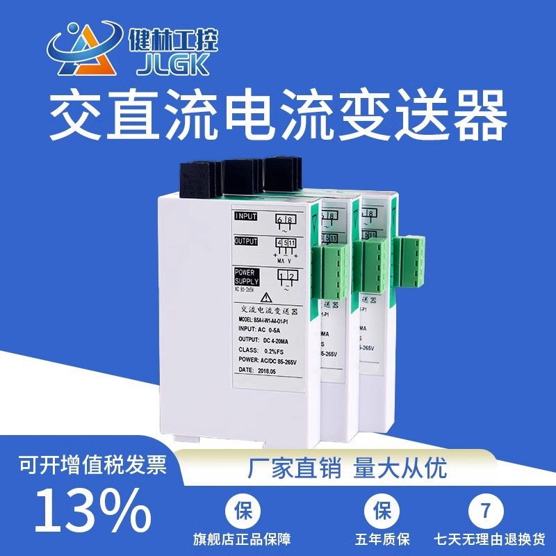 健林工控JD194-BS4I交流电流变送器互感器AC0-5A1A10A20A转4-20ma