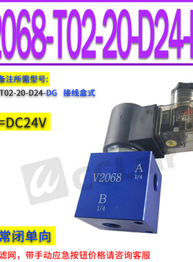 电磁单向V8068双向电动止回阀V3068插装阀V2068管式无泄漏阀V6068