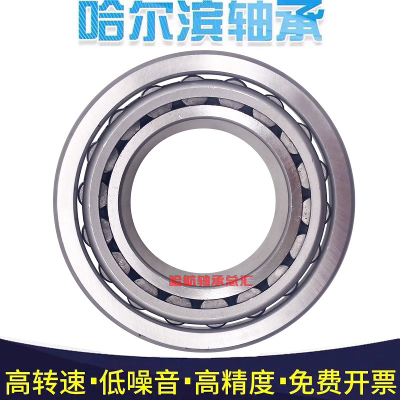 哈尔滨轴承 32944 32948 32952 32956 32960 32964 32968 X