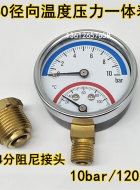 Y60地暖分水器压力温度一体表地热1分2分4分水暖水管阀门水压表