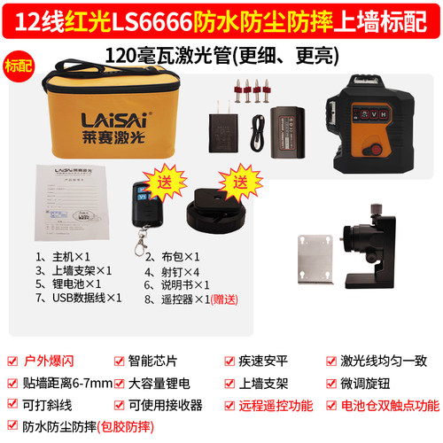 莱赛水平仪高精度强光细线新款8线12线LSG6666红光激光红外线绿光