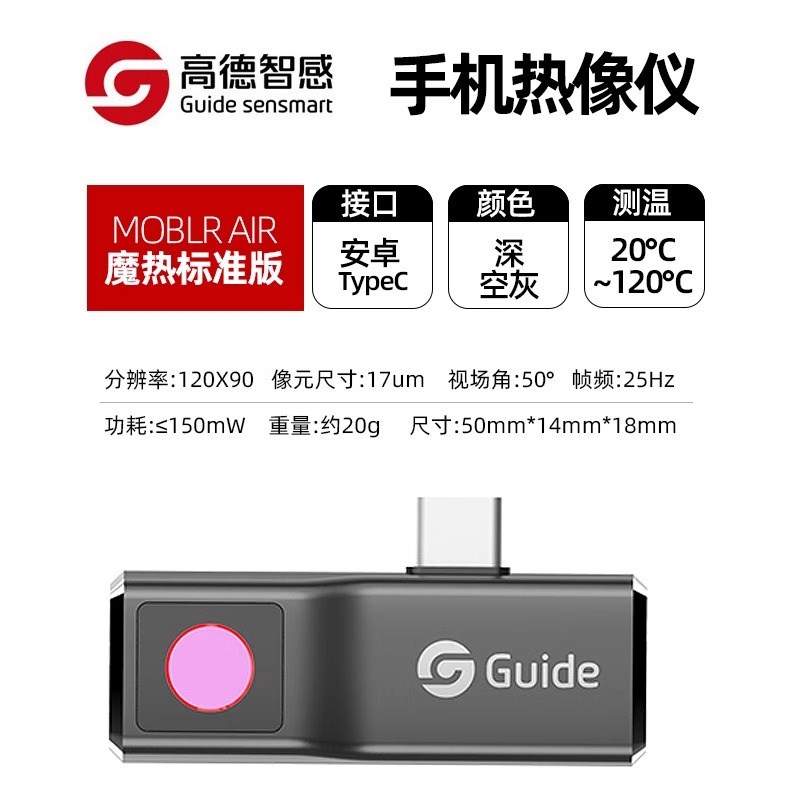 高德手机热像仪MoblR Air2S/2T手持热成F像PC210/230/T120防窥夜