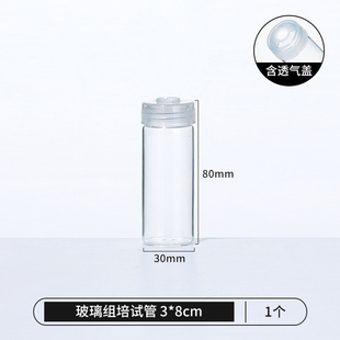 玻璃组培试管透气盖耐高温无菌菌种瓶初代植物组织培养基琼脂实验