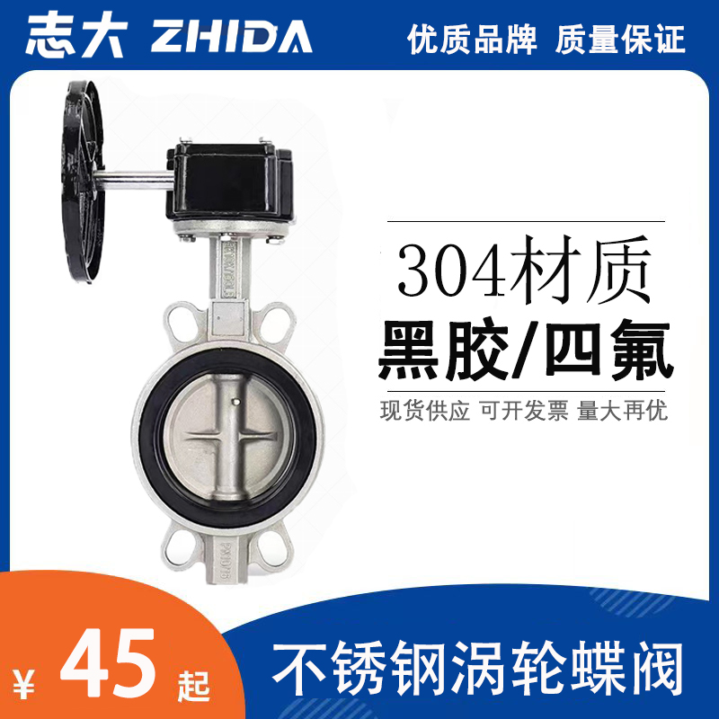D371X/F-16P不锈钢涡轮蝶阀四氟对夹式304碟阀门DN100 150 200300