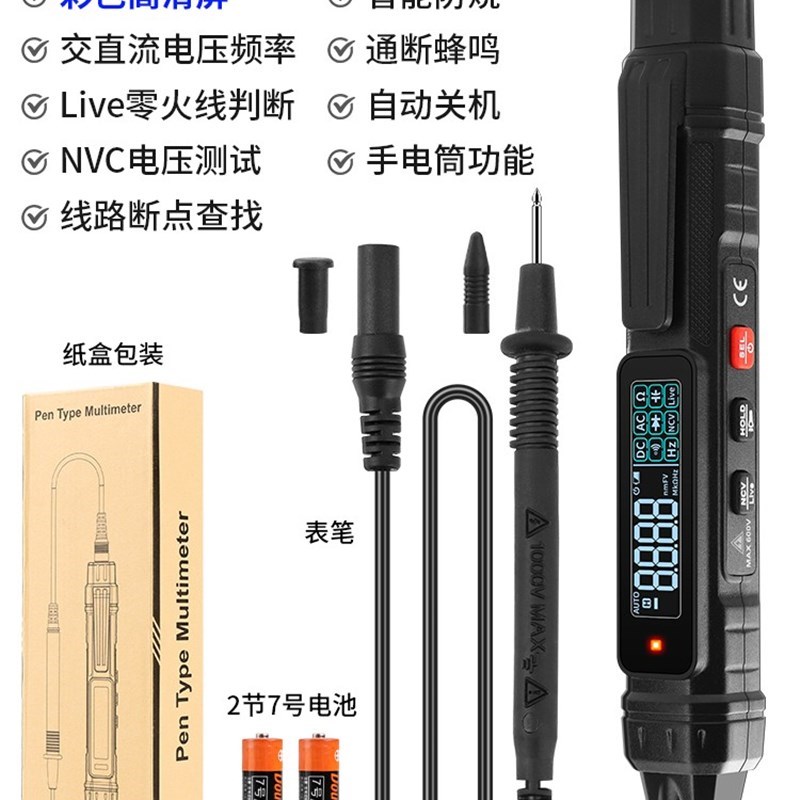 笔式智能万用表数字高精度防烧全自动电工便携式多功能