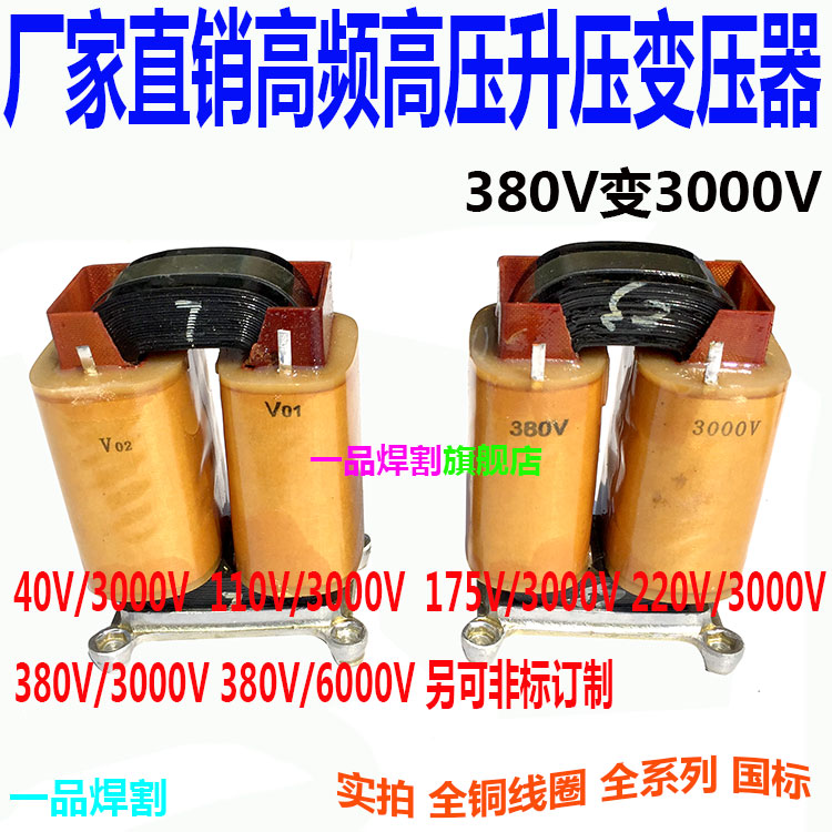 40V 380伏110v高频220V高压升压3000V变压器6000V引弧打火175V 75