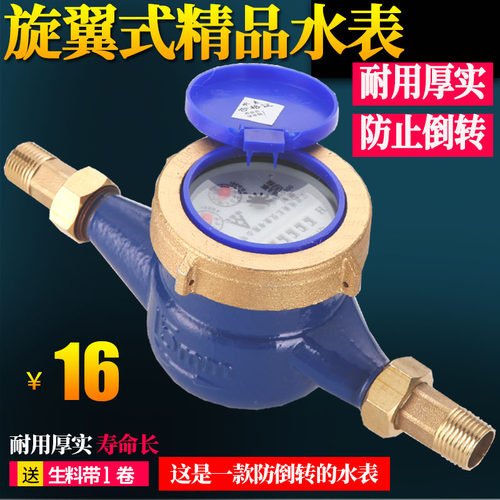 旋翼式数字水表自来水民用家用4分6分水表丝扣水表DN15/20/32