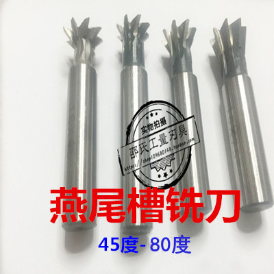 白钢燕尾槽铣刀高速钢30/45/50/55/60/65/70/75M/80度6 8 10 12 1