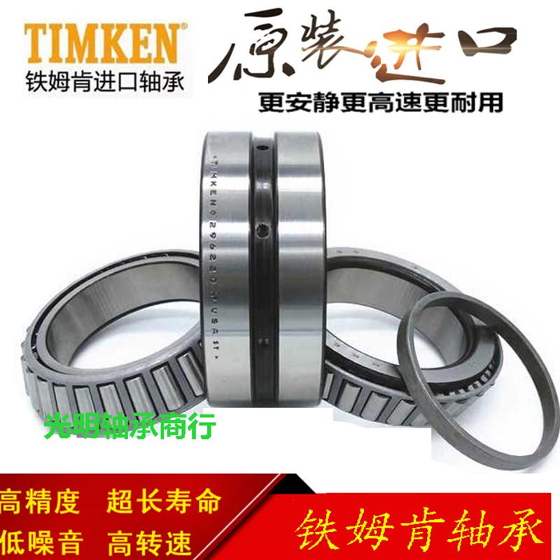 汽车变速箱轴承M86649/10 轴承波箱轴承原装进口美国铁姆肯TIMKEN
