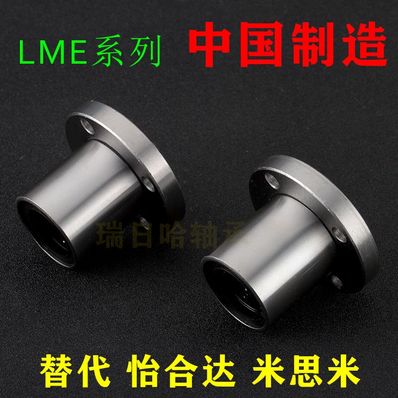 怡合达/直线轴承LME01/LME02-d6/d8/d10/d12/d13/d16/d20/d25/d30