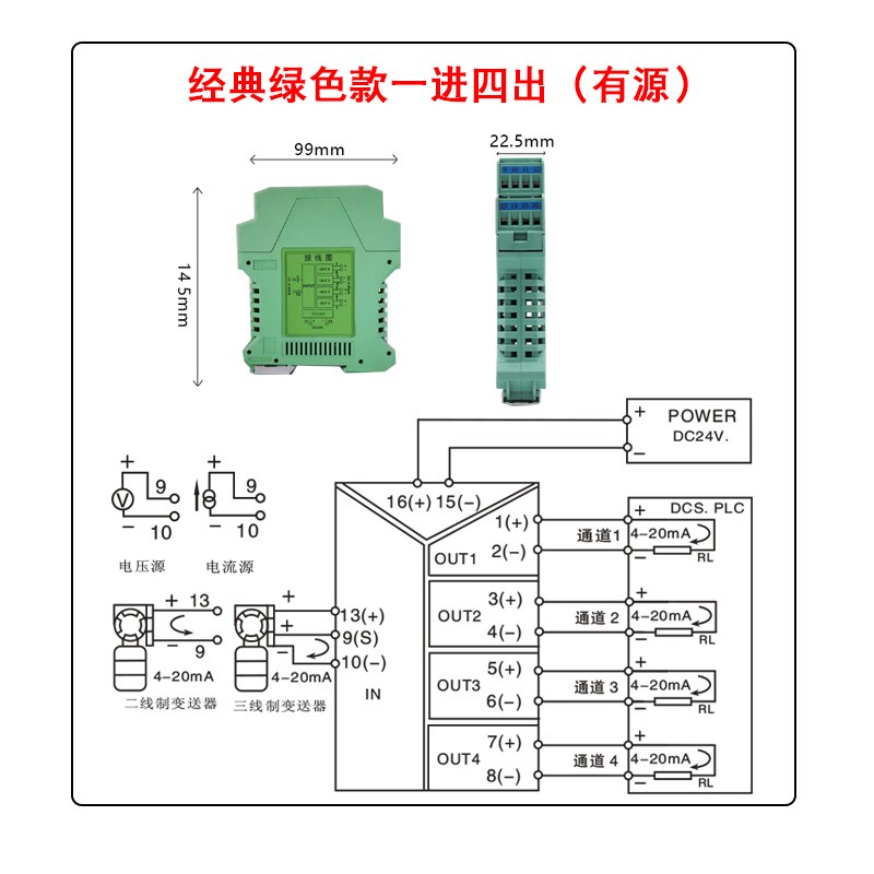 有源信号隔离器4-20mA 直流电流变送器 转0-10V/5V电压一进二四出