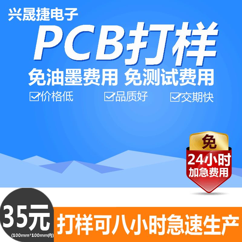 电路板pcb打样 pcb打样四层打样制版线路板加急板电子电路板生产