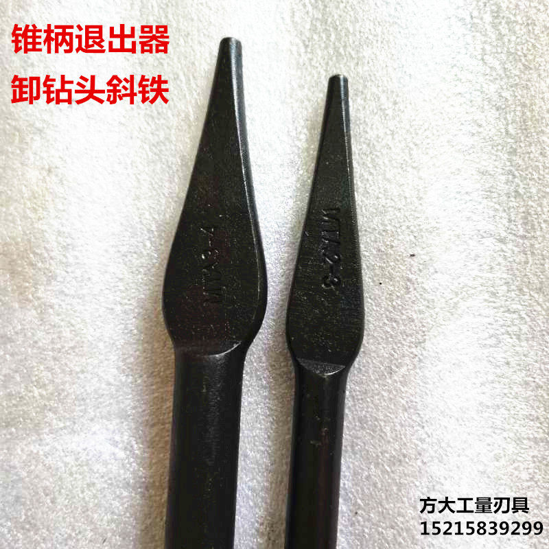 莫氏锥柄退出器卸钻三角斜铁D拆卸钻套楔形錾子钻卡头钥匙
