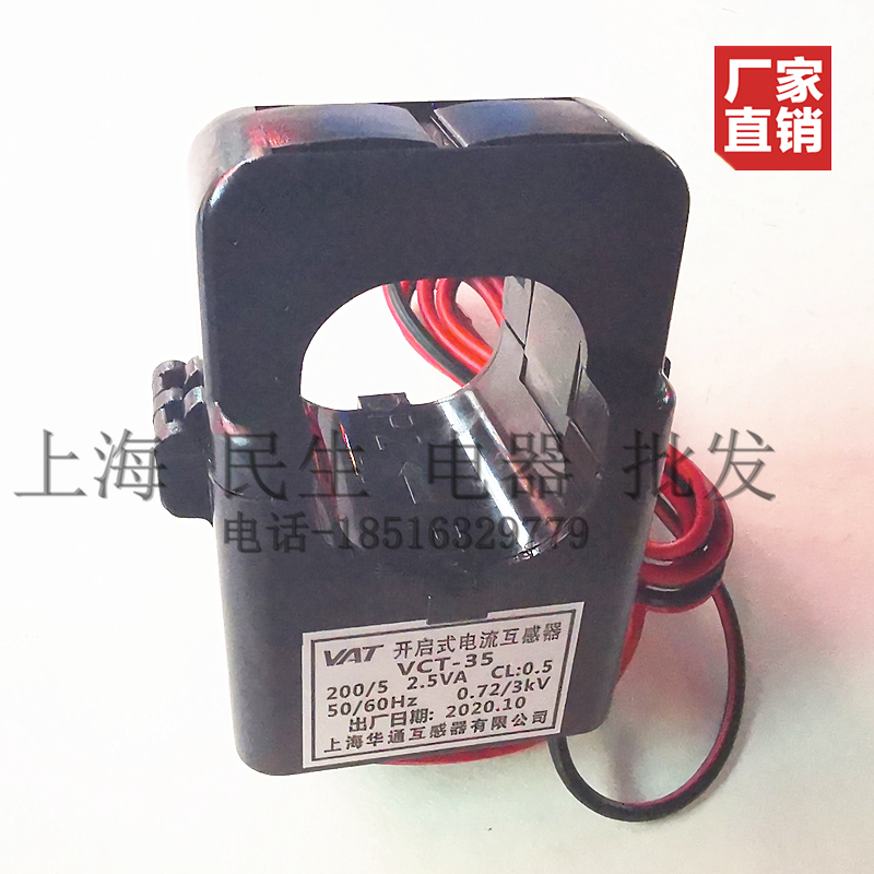 VCT-35 上海华通开合开启式电流互感器 0.5级 全足铜线圈 200/5A