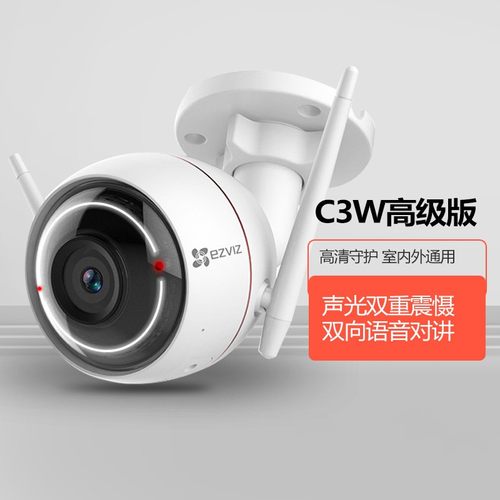萤石监控摄像头C3W室外防水无线C夜视高清家用手机云远程摄影头莹