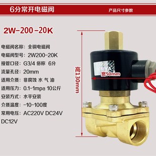 常开电磁阀水阀220V24V12V 2分4分6分1寸1.2寸1寸半2寸水阀气阀