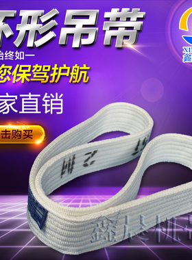 白色环形纤维扁平吊带起重吊带O型吊装带起重吊带2吨3吨5T6米8吨