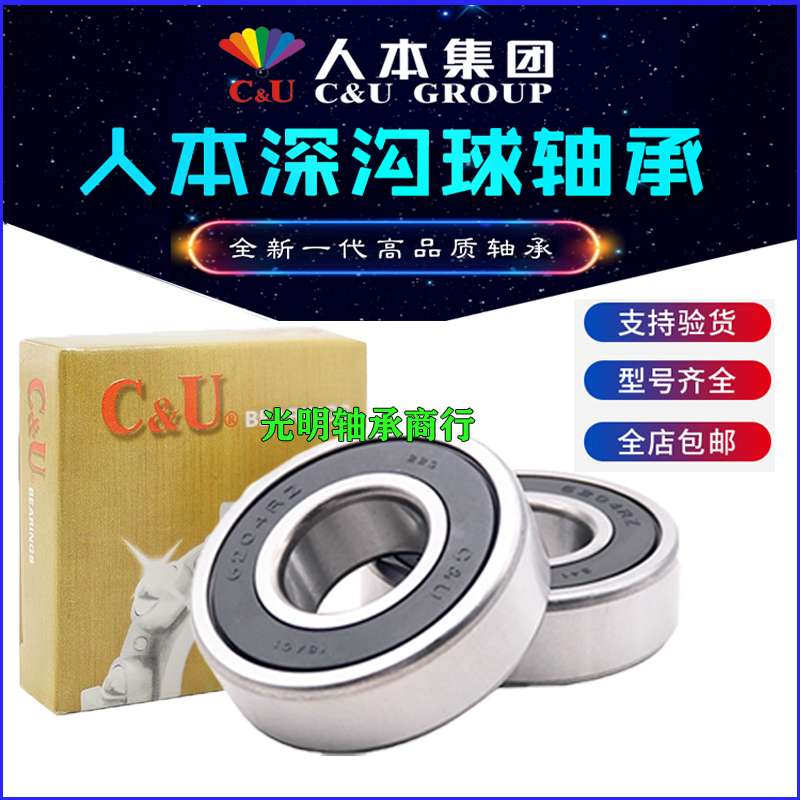 6215人本电机轴承6216 6217 6218 6219 6220 6222 -2RZ高速深沟球