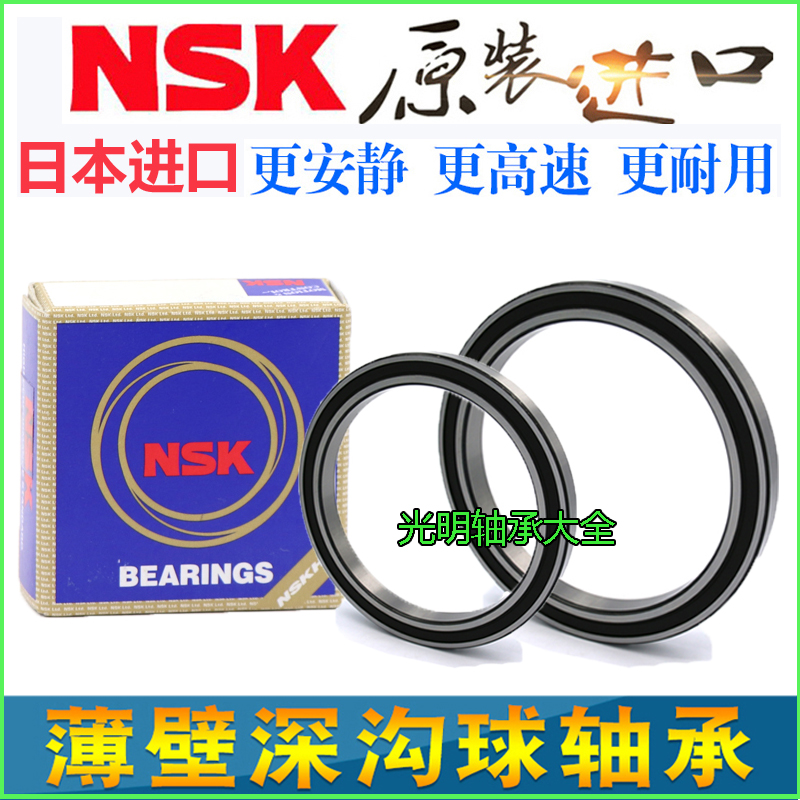 日本NSK进口高速轴承61807 61808 61809 61810 61811 61812 ZZ RS
