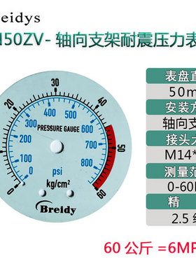 压力表YN50ZV轴向支架耐震压力表0-1.6mpa气压油压水压表0-40mpa