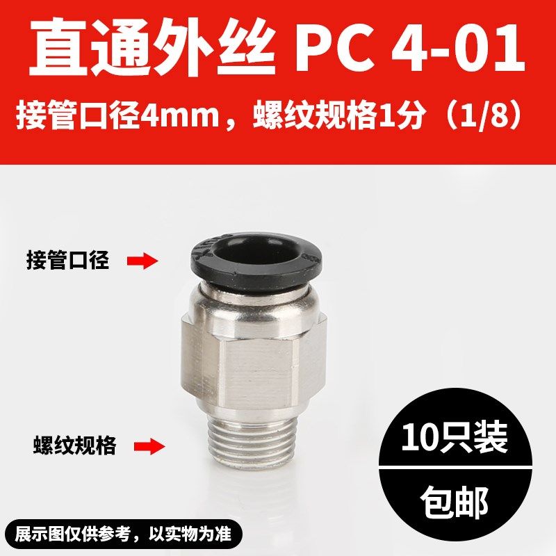空压机气动气管快速接头PC8-02气泵快插快接螺纹直通外丝PC12-04,厨房电器,商用制热电器配件,淘宝优惠券,粉丝福利购,淘宝优惠卷