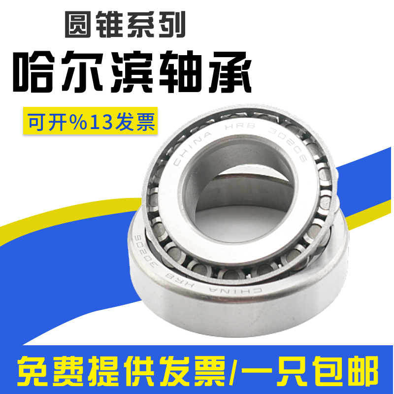 哈尔滨轴承33118 33119 33120 33121 33122 33124 33126