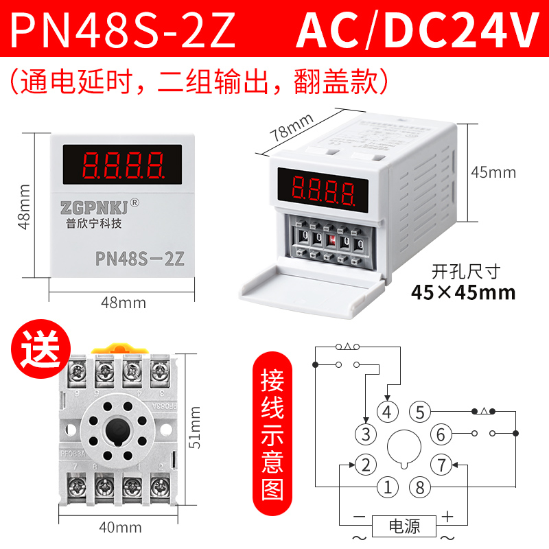 高精度数显时间继电器DH48S-2Z两组通电延时220V24V12V380V计时器