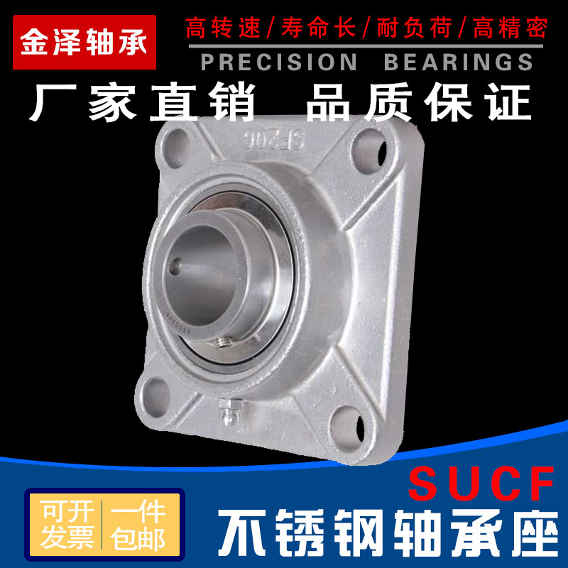 不锈钢外球面方形带座轴承 SUCF204 205 206 207 UCF208 209 210