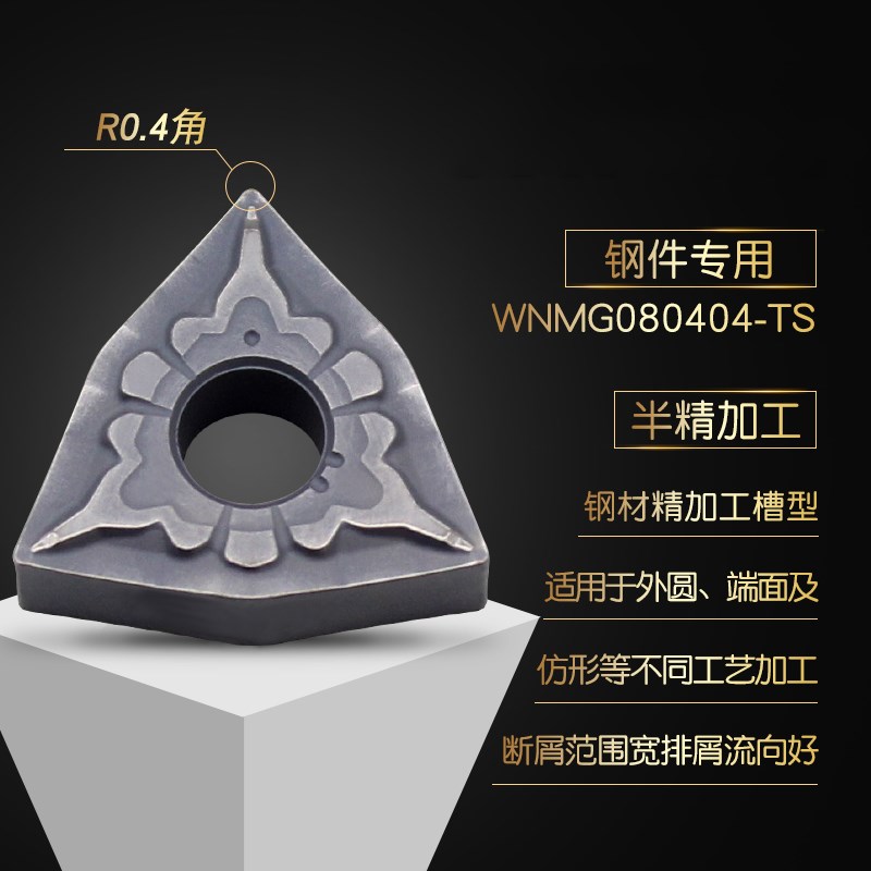 高硬进口涂层桃型数控刀片WNMG080404 08-TSM车床不锈钢用刀头