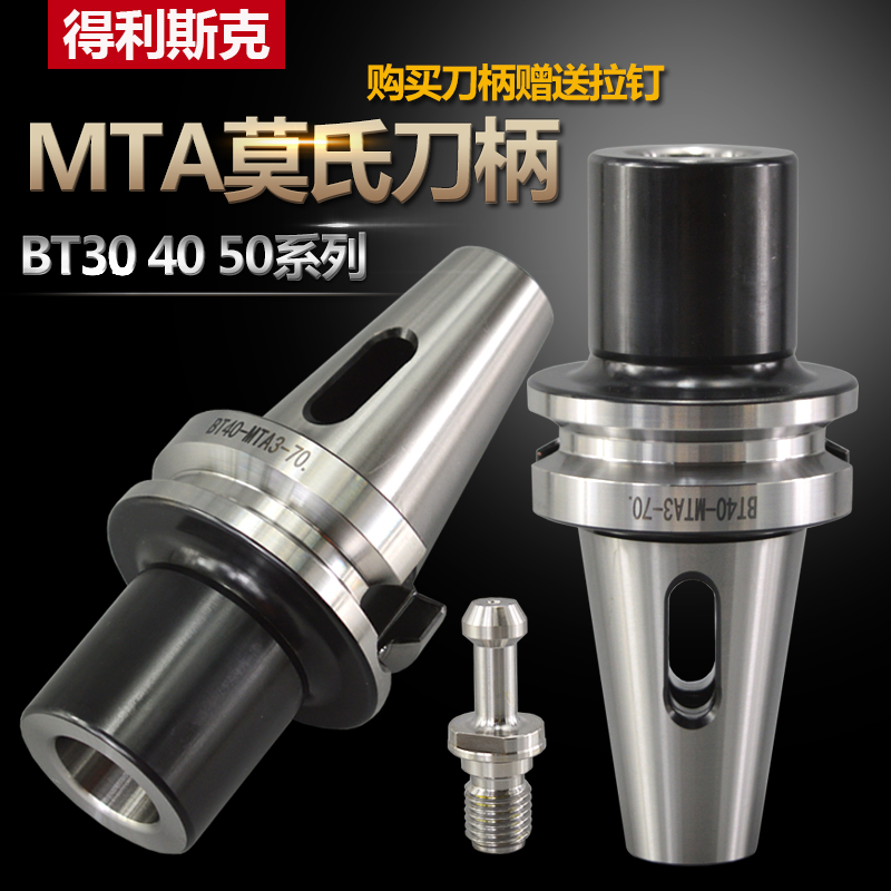 MTA莫氏刀柄BT40钻头钻柄BT30锥柄ABT50扁尾 变径套数控MTA2 3 4