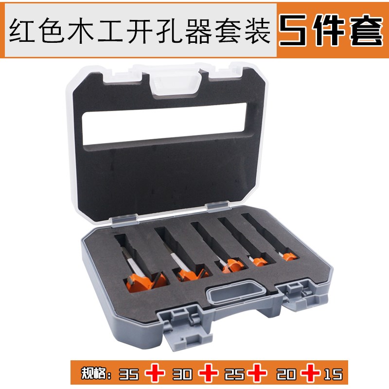 木工开孔器套装木工钻木板铰链合页圆形扩孔器手电钻深度钻孔钻头