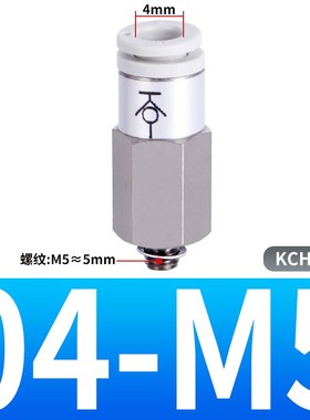气动自封阀KCH04-M5拔管自闭式快速接头KCE06/08快插00/01/03/02S
