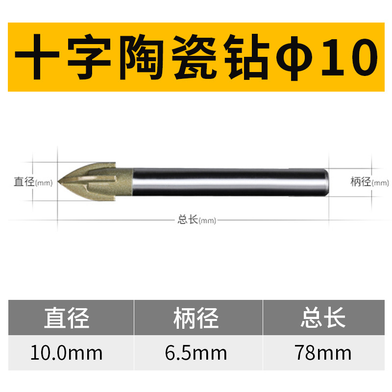 沪豪瓷砖钻头6mm玻璃开孔器打孔大理石陶瓷混凝土十字三角钻头