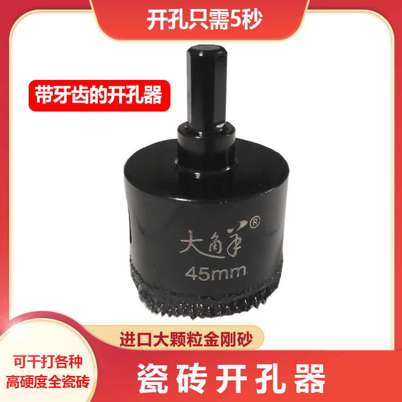 黑色瓷砖钻头开孔器打孔钻头进口金刚石大理石全瓷金刚砂干打钻头